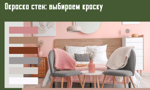 Окраска стен: выбираем краску в Норильске. 